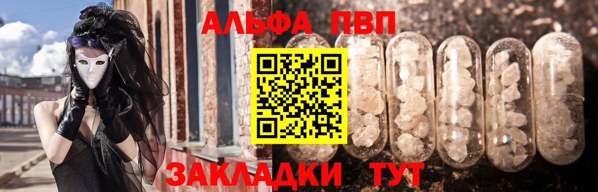 A-PVP Соль Заволжье