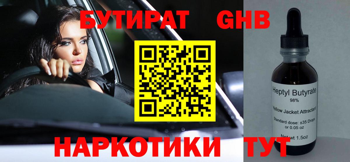 Бутират оксана Заволжье