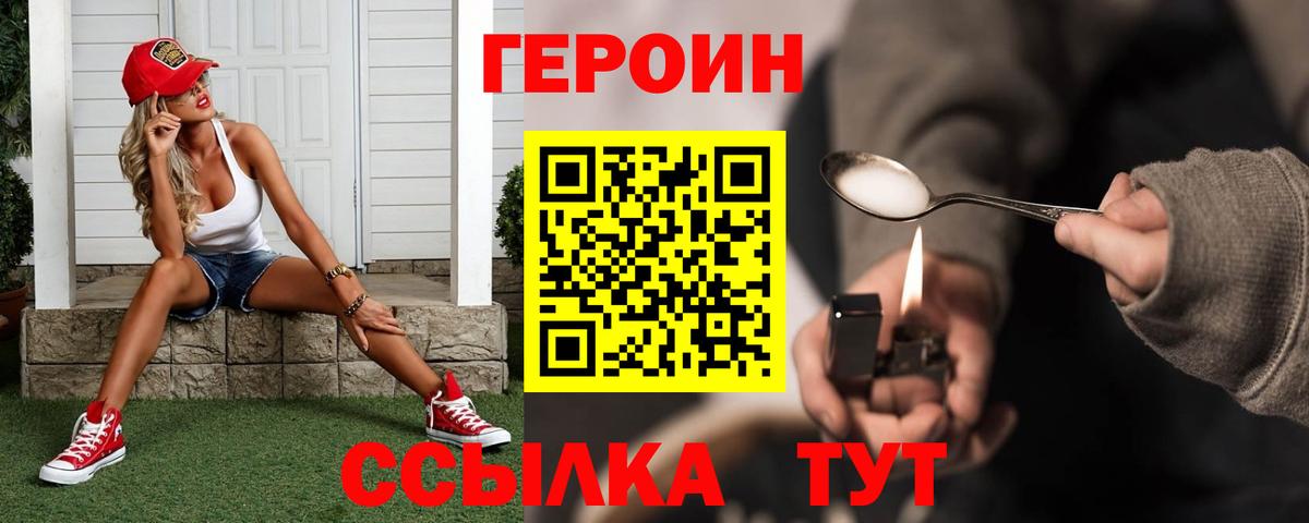 Героин герыч  Вход с VPN  Заволжье 