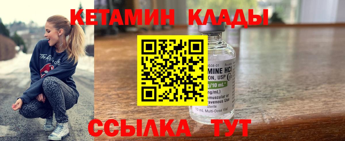 КЕТАМИН VHQ  Вход с VPN  Заволжье 