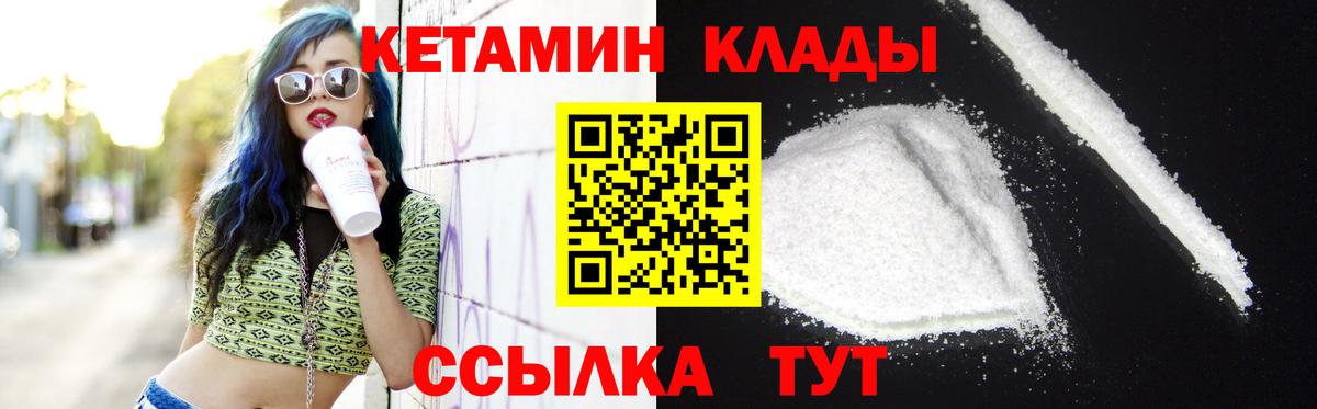 КЕТАМИН ketamine Заволжье