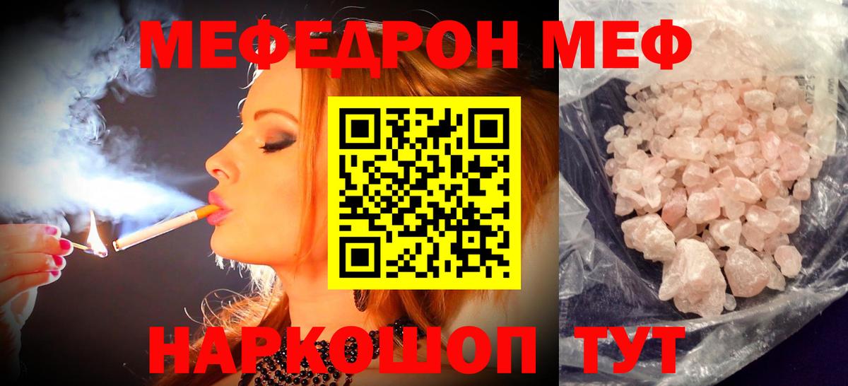 МЯУ-МЯУ кристаллы  Мефедрон мука  Меф  купить наркотики цена  Вход с VPN  Заволжье 