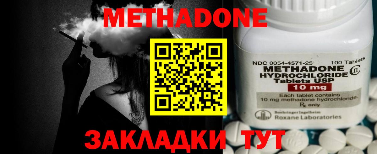МЕТАДОН белоснежный  Вход с VPN  Метадон мёд  Заволжье 