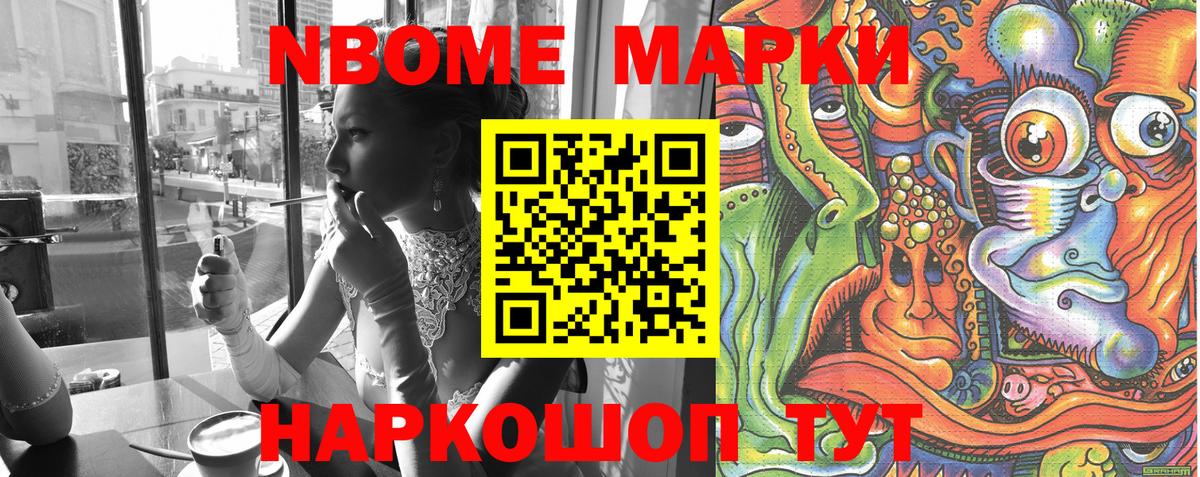 Марки NBOMe  Вход с VPN  Заволжье  Марки 25I-NBOMe 1,5мг  Марки 25I-NBOMe 1,5мг 